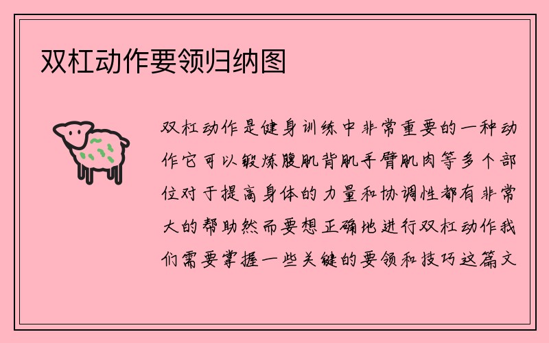 双杠动作要领归纳图