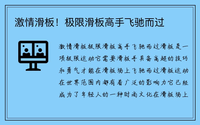 激情滑板！极限滑板高手飞驰而过