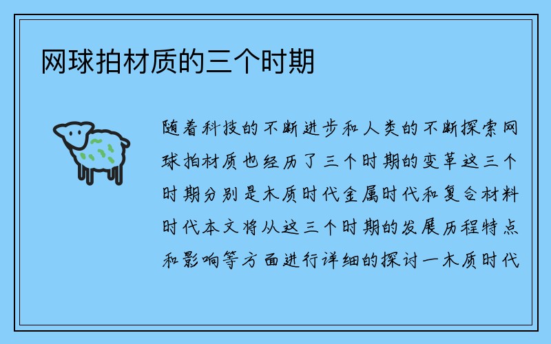 网球拍材质的三个时期