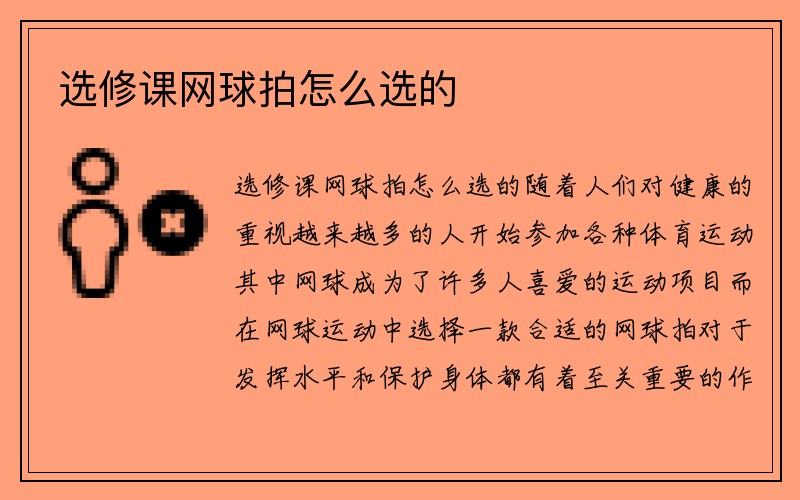 选修课网球拍怎么选的