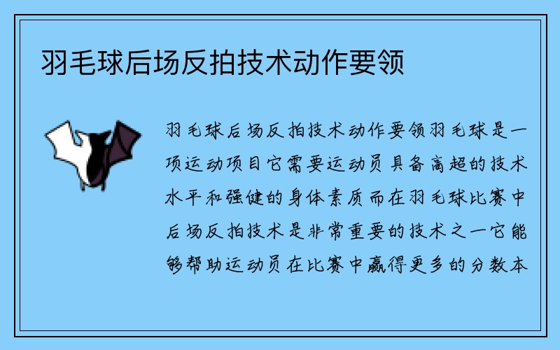 羽毛球后场反拍技术动作要领