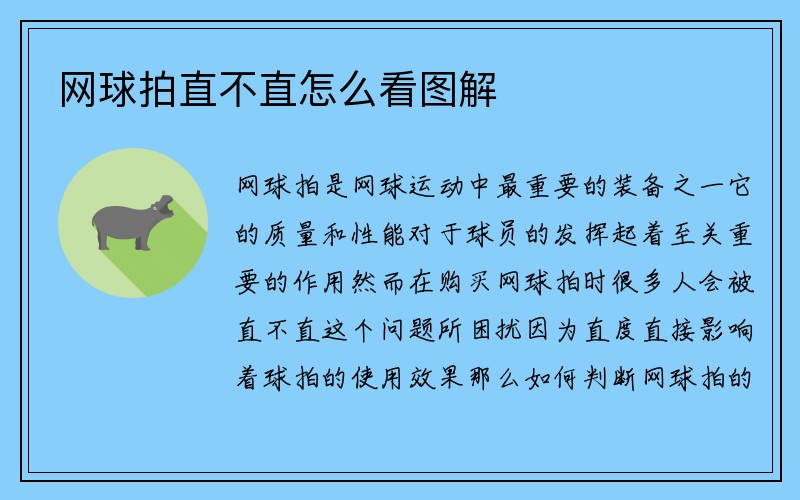 网球拍直不直怎么看图解