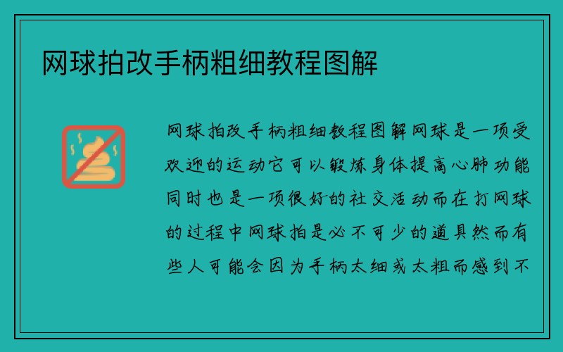 网球拍改手柄粗细教程图解