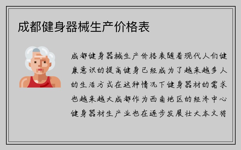 成都健身器械生产价格表