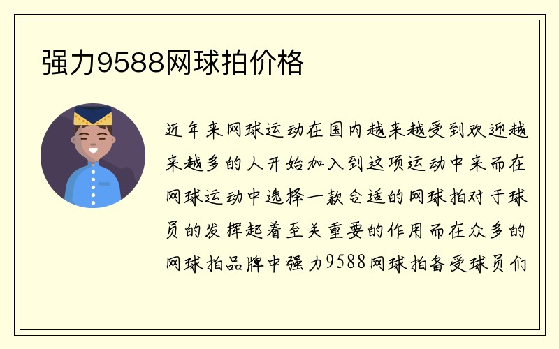 强力9588网球拍价格