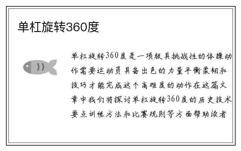 单杠旋转360度